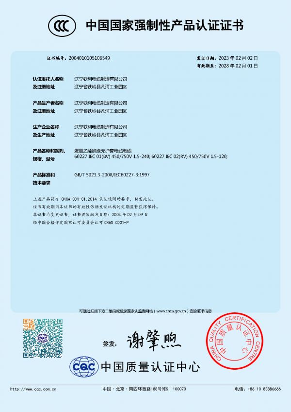 CCC BV中國國家強制性產(chǎn)品認(rèn)證證書.jpg